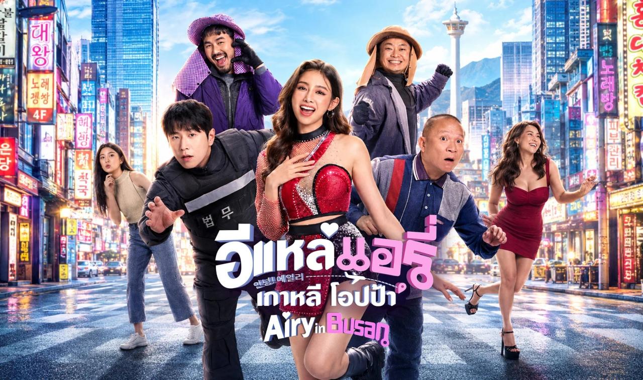 فيلم Airy in Busan 2026 مترجم  HD