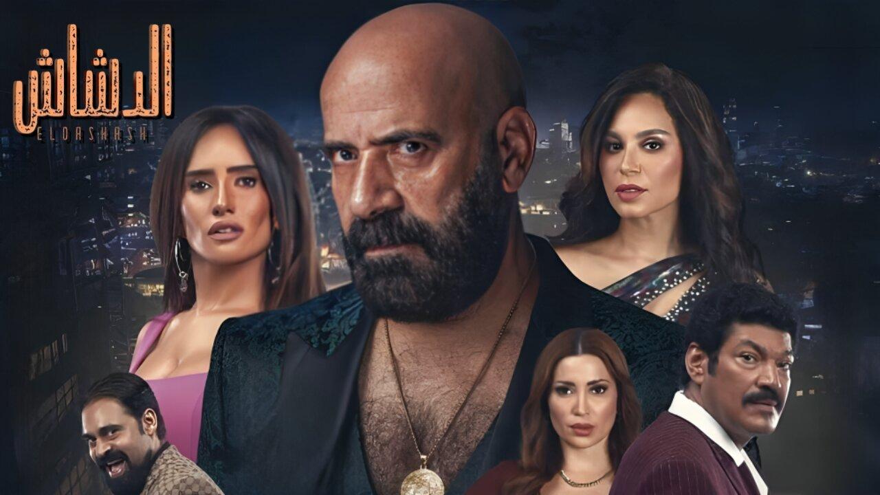 فيلم الدشاش 2025  HD