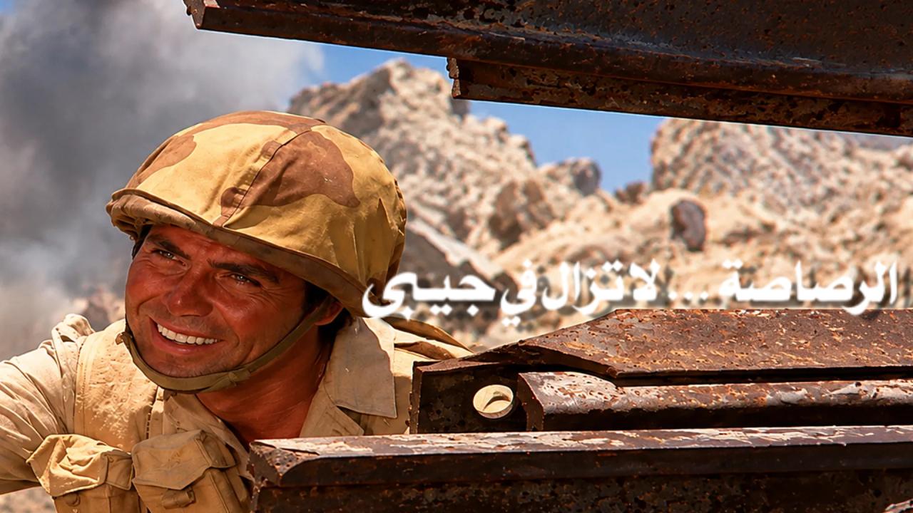 فيلم الرصاصة لا تزال في جيبي 1974  HD