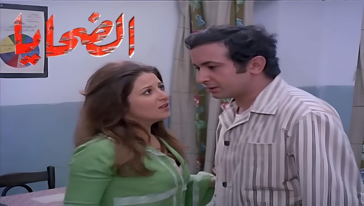 فيلم الضحايا 1975  HD