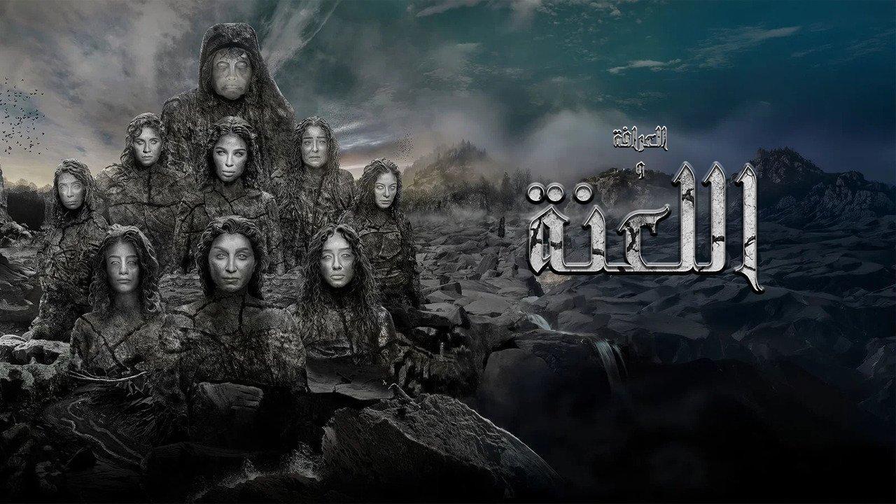 فيلم العرافة واللعنة 2025  HD
