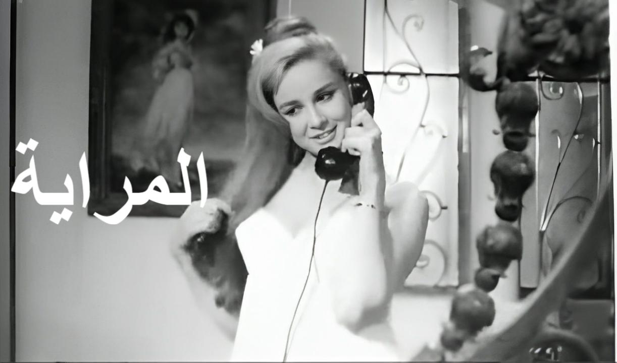 فيلم المراية 1970  HD