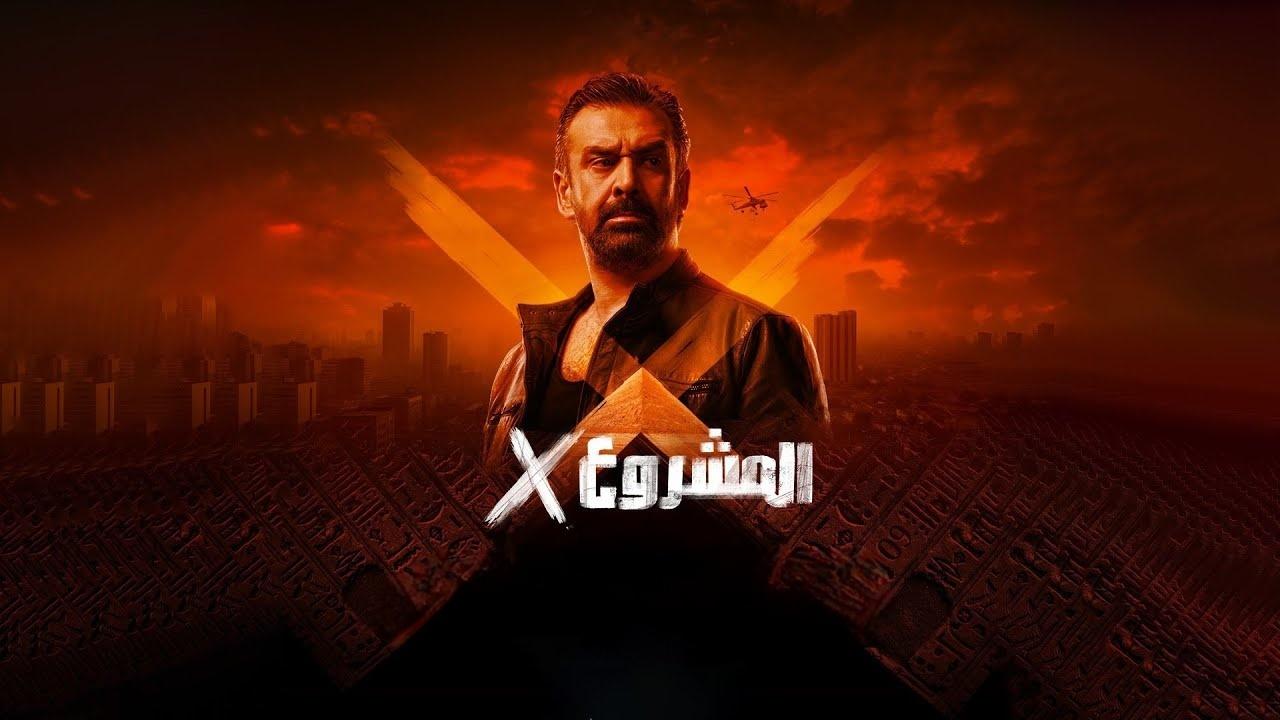 فيلم المشروع x اكس 2025  HD