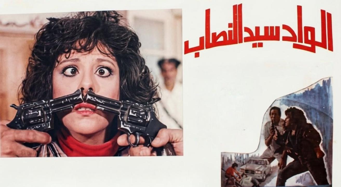 فيلم الواد سيد النصاب 1990  HD
