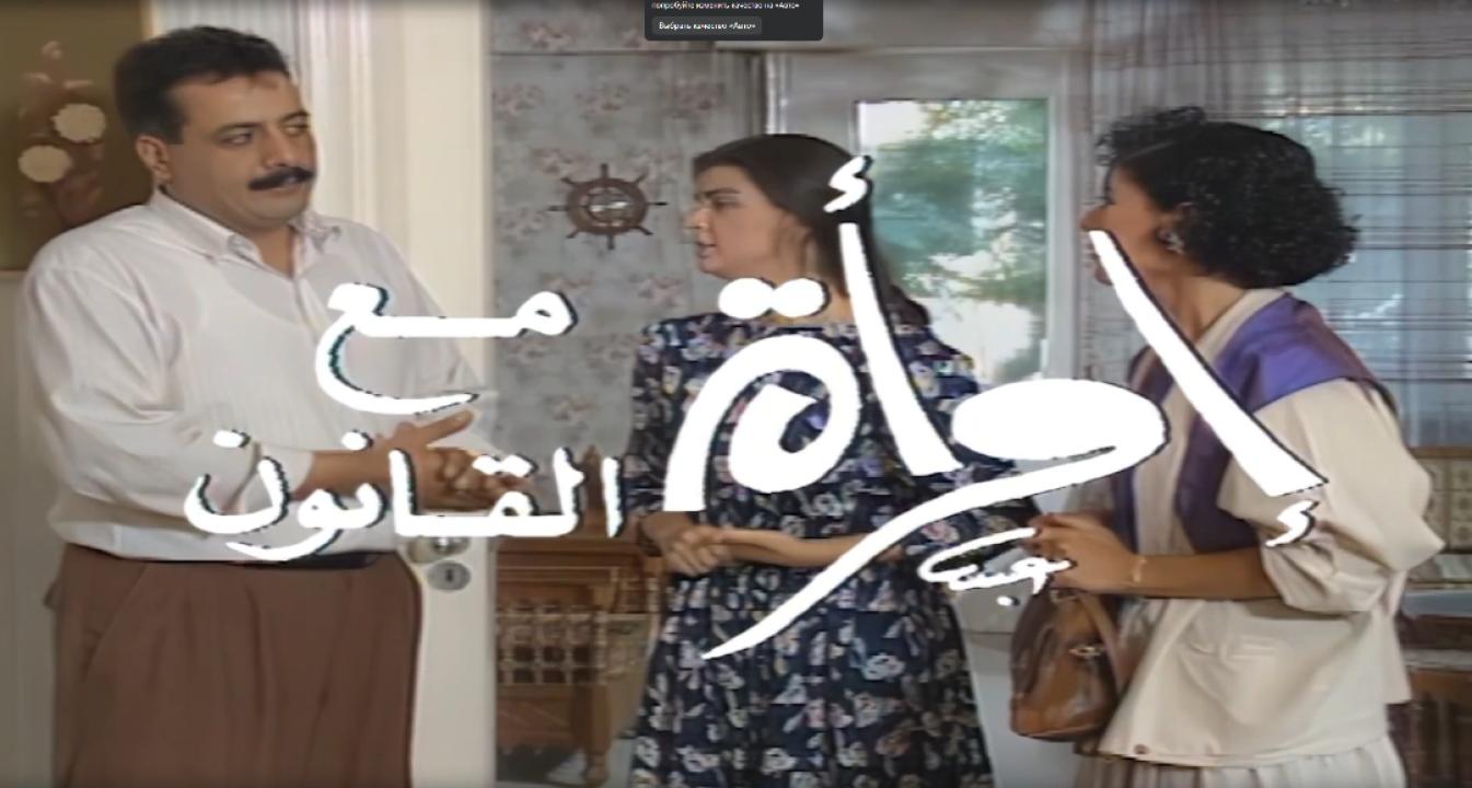 فيلم امرأة مع القانون 1991  HD
