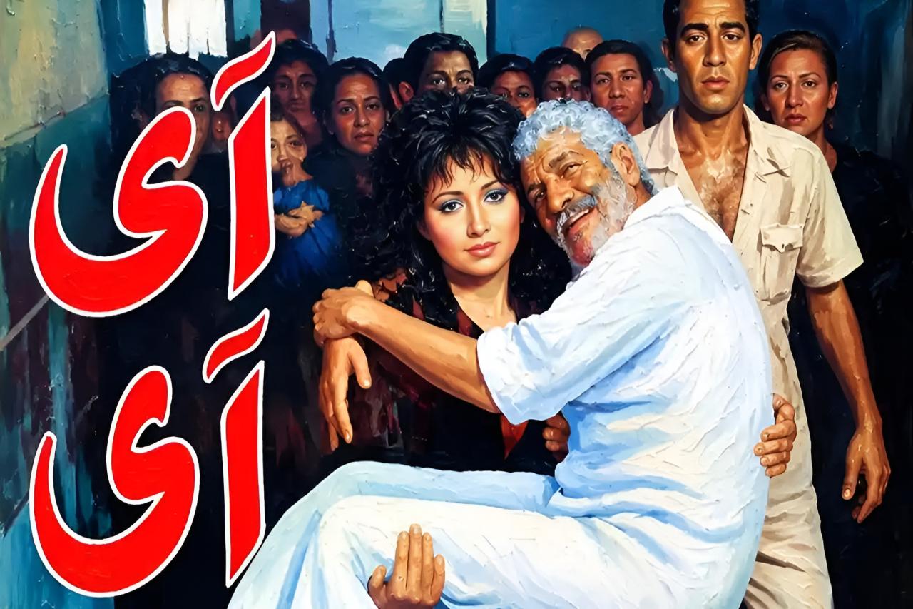 فيلم اى اى 1992  HD