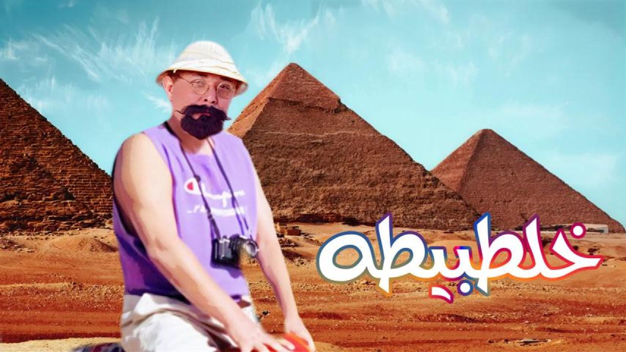 فيلم خلطبيطة 1994  HD