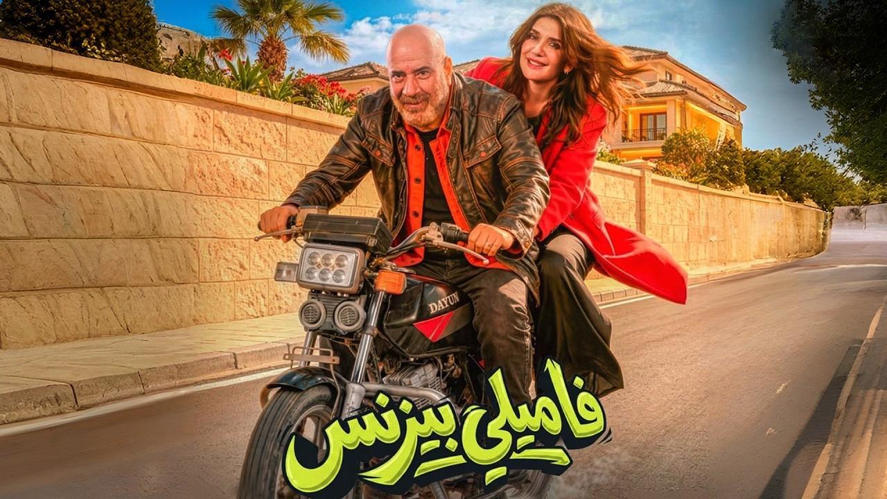 فيلم فاميلي بيزنس 2026  HD