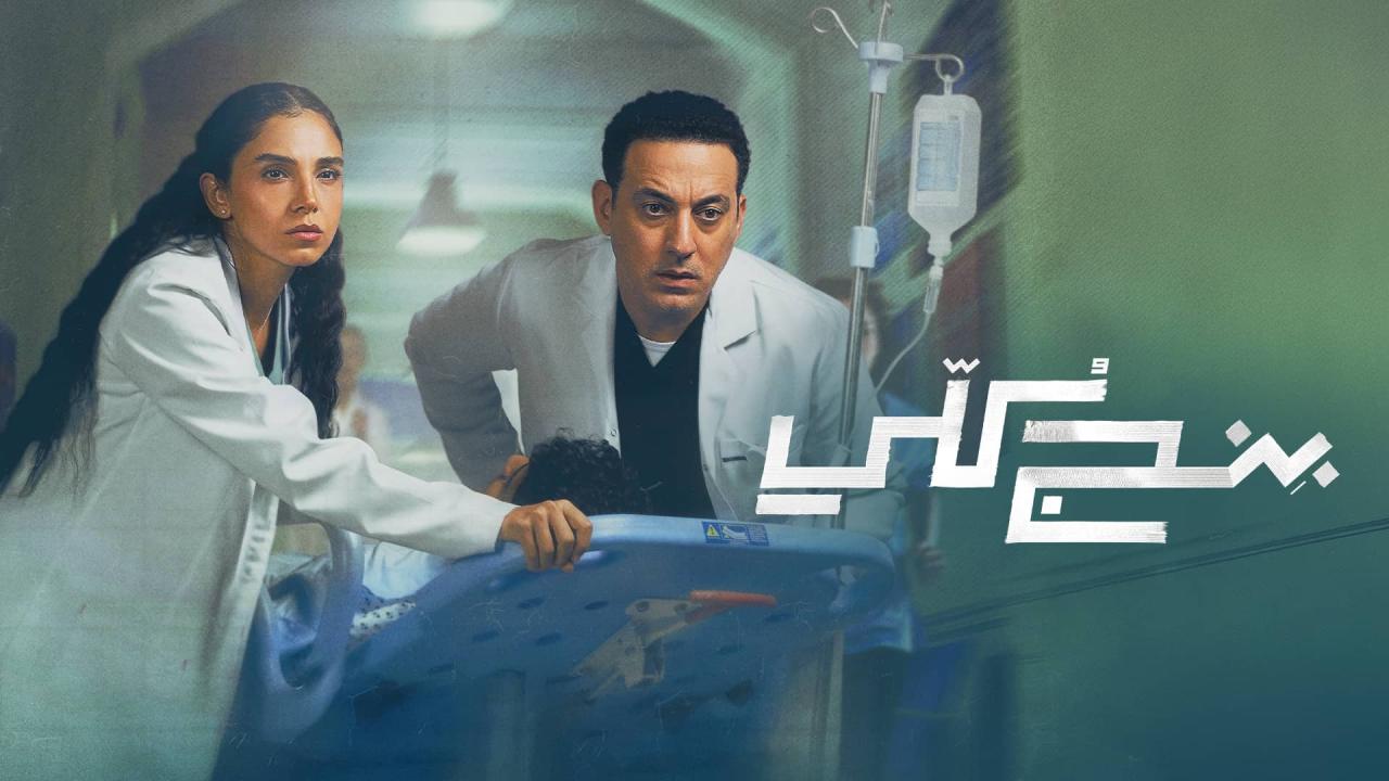 مسلسل بنج كلي الحلقة 4 الرابعة HD