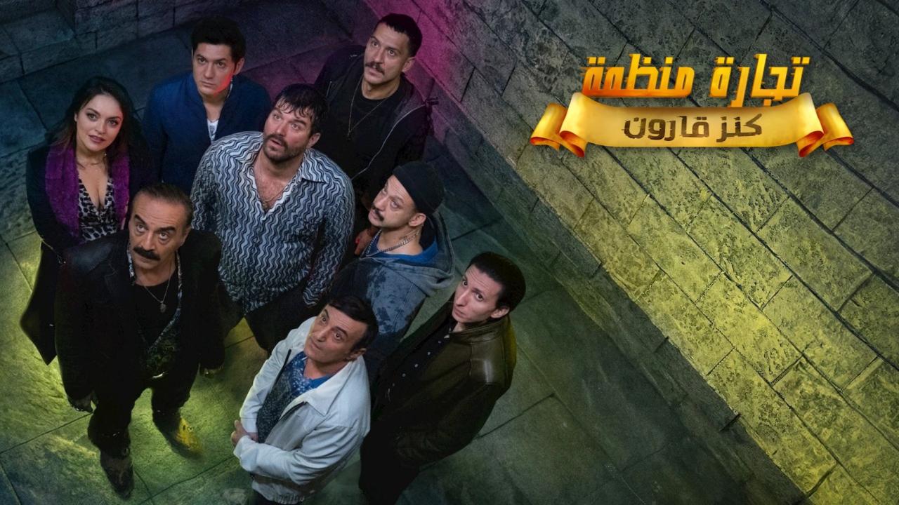 مسلسل تجارة منظمة الحلقة 7 السابعة مدبلجة HD